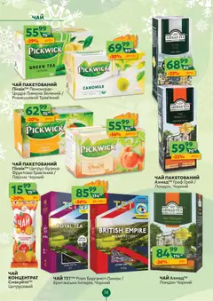 Близенько акції дійснийкції з 22.12.2025 | Сторінка: 58 | Товари: Чай, Персик