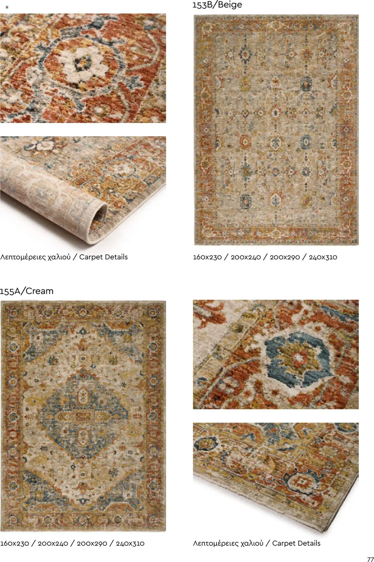 Biokarpet Κατάλογος – σε ισχύ από 08.09.2025 | Σελίδα: 77