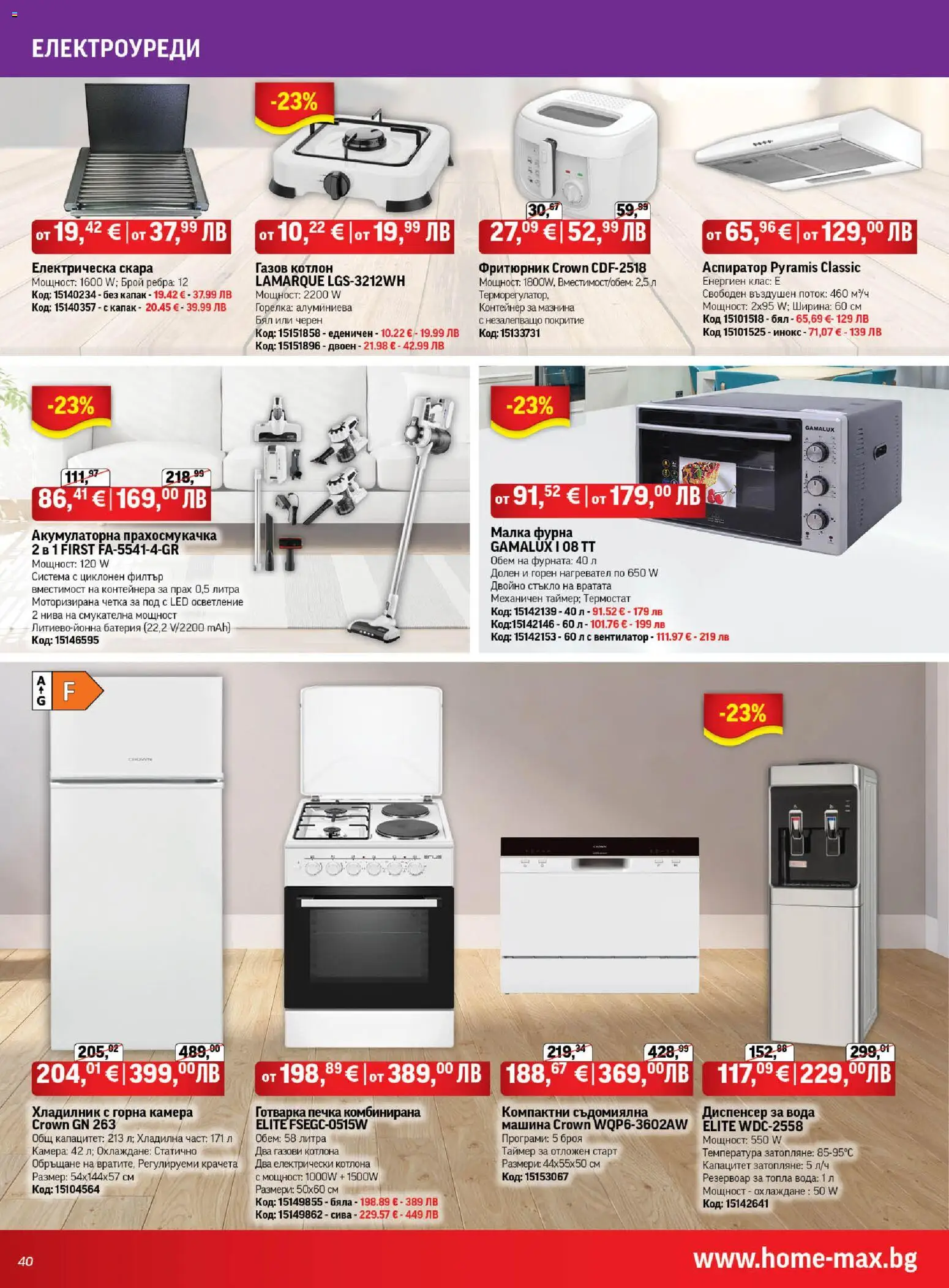 {H1} | Страница: 40 | Продукти: Камера, Фурна, Печка, Прахосмукачка