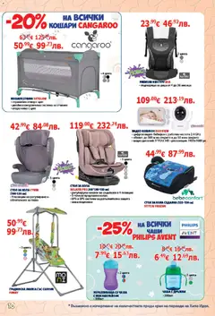 Преглед на Хиполенд брошура - Офертите са валидни от 24.03.2026 | Страница: 10 | Продукти: Стол за кола, Колан, Видео, Стол