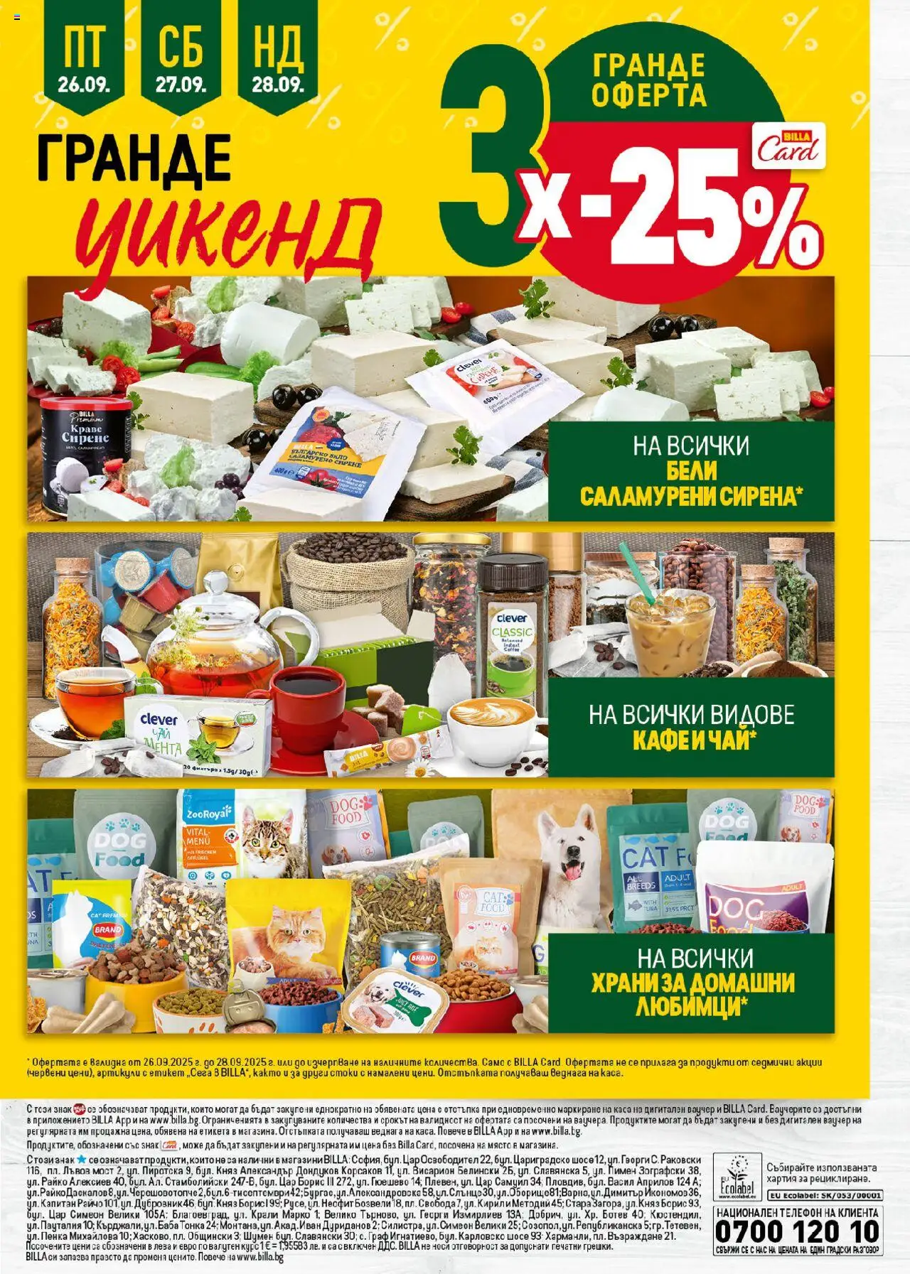  | Страница: 47 | Продукти: Чай, Телефон, Хартия, Храна за котки