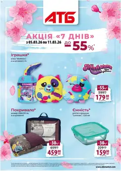 АТБ акції дійснийкції з 05.03.2026