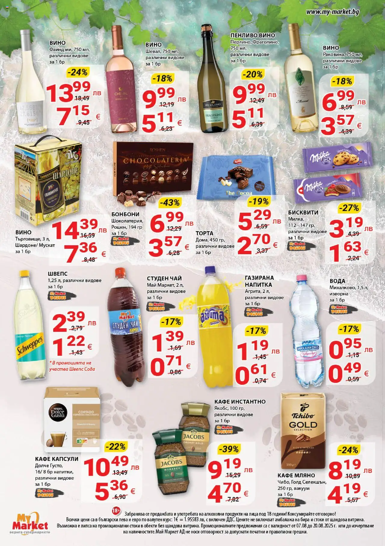  | Страница: 12 | Продукти: Вода, Кафе, Лимон, Студен чай