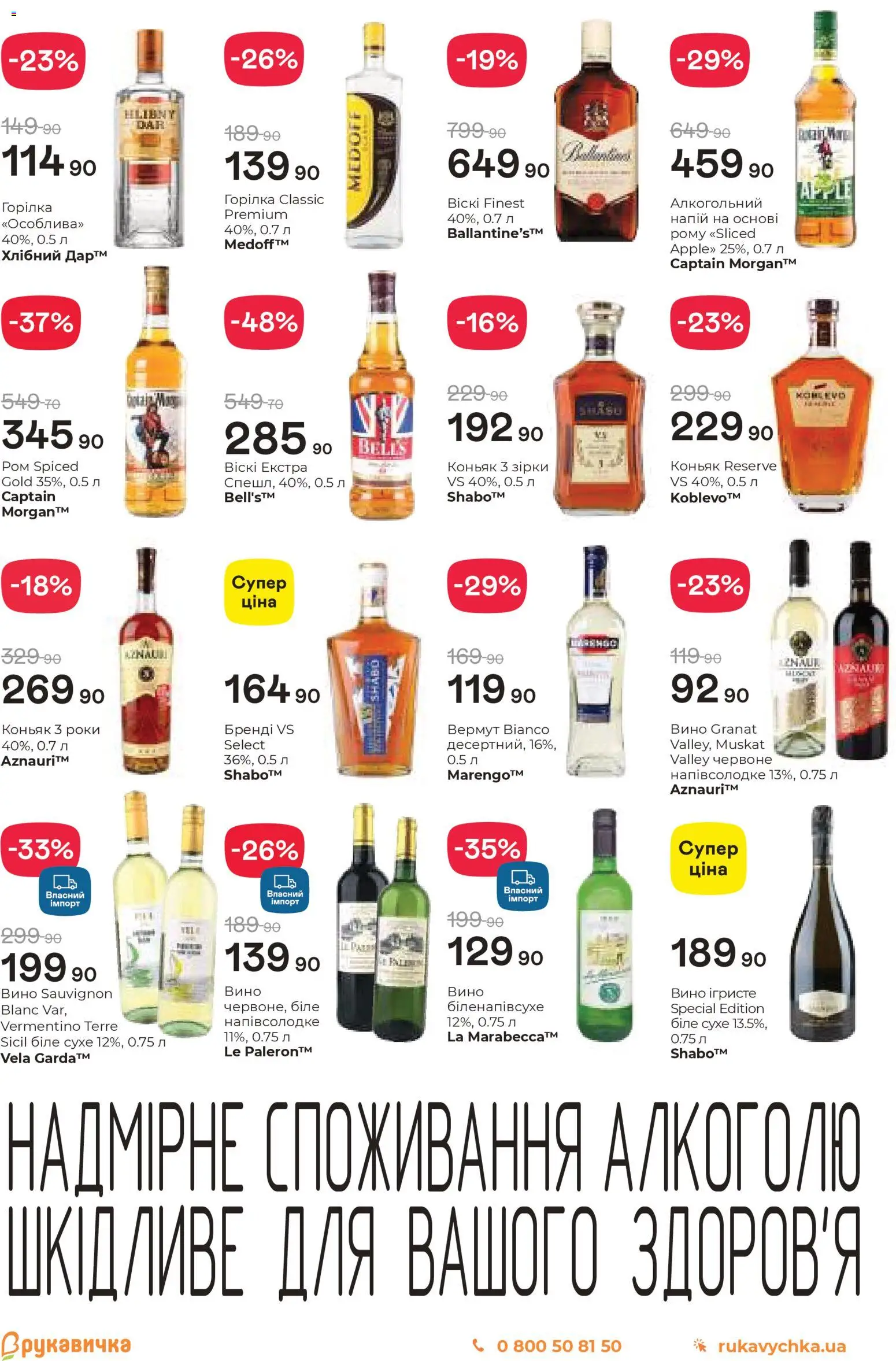 Рукавичка Kаталог - дійснийкції з 08.01.2026 | Сторінка: 16 | Товари: Горілка, Напій, Вермут, Коньяк
