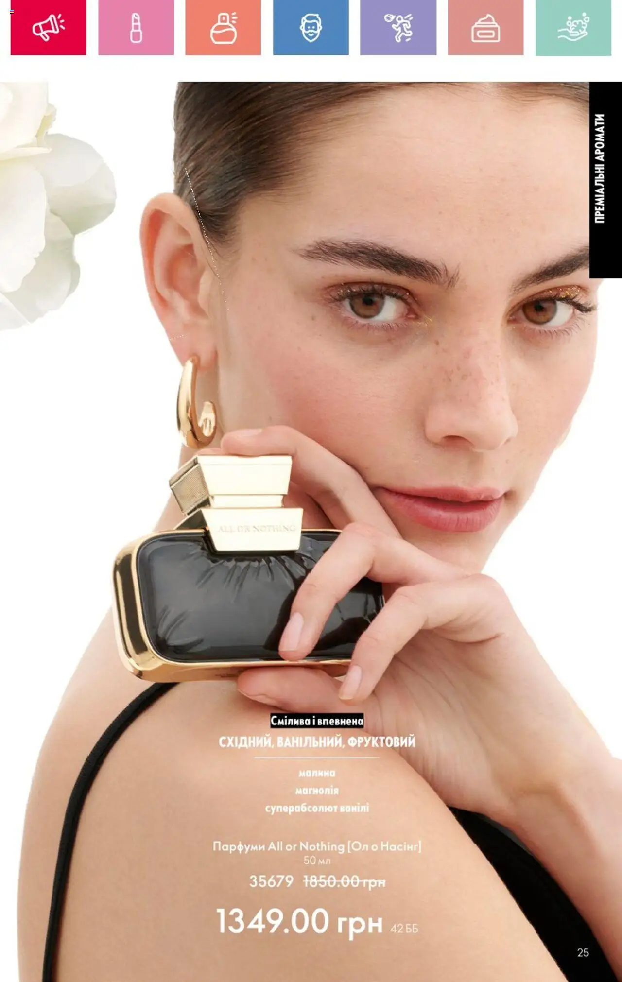 Oriflame Kаталог - дійснийкції з 25.08.2025 | Сторінка: 25 | Товари: Малина