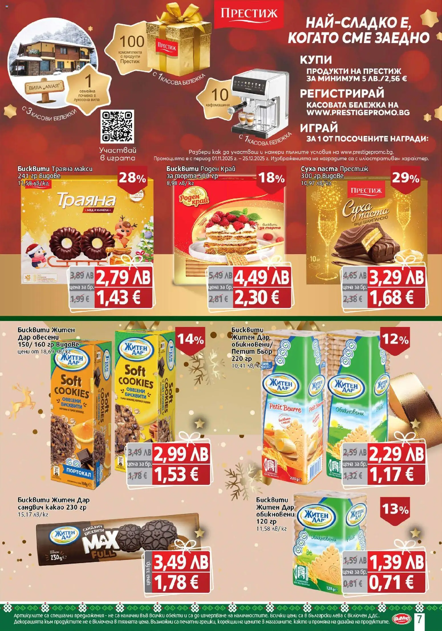 {H1} | Страница: 7 | Продукти: Портокал, Паста, Торта, Бисквити