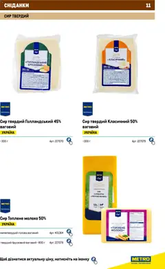 Metro акції дійснийкції з 01.01.2026 | Сторінка: 11
