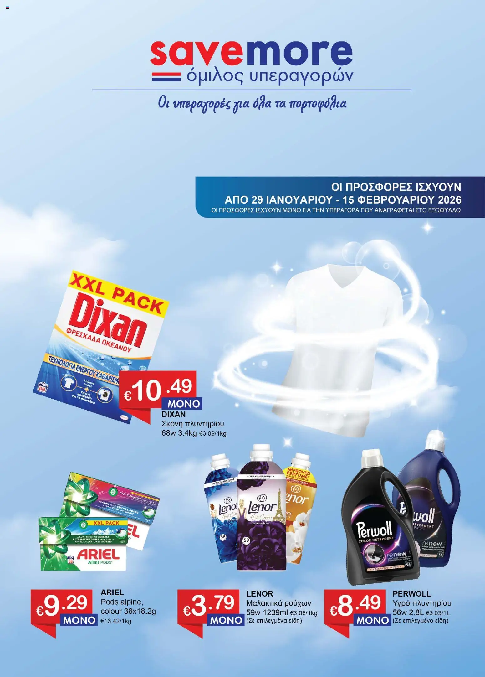 Save more Κατάλογος – σε ισχύ από 29.01.2026 | Σελίδα: 1