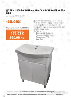 Преглед на SIKO брошура - Офертите са валидни от 15.12.2025 | Страница: 20 | Продукти: Шкаф, Мивка