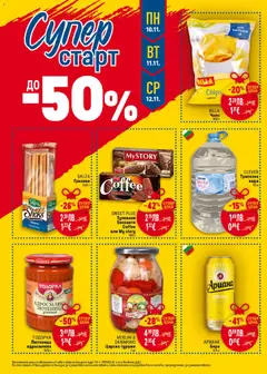 Преглед на SWEET PLUS Тунквани бисквити Coffee или My story, 150 г, Cocoa coated biscuits - Офертите са валидни от 06.11.2025 | Страница: 46