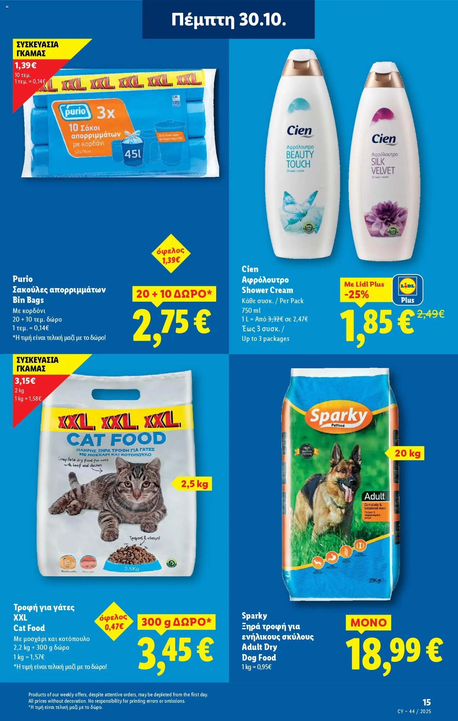 Lidl - Φυλλάδιο – σε ισχύ από 30.10.2025 | Σελίδα: 15