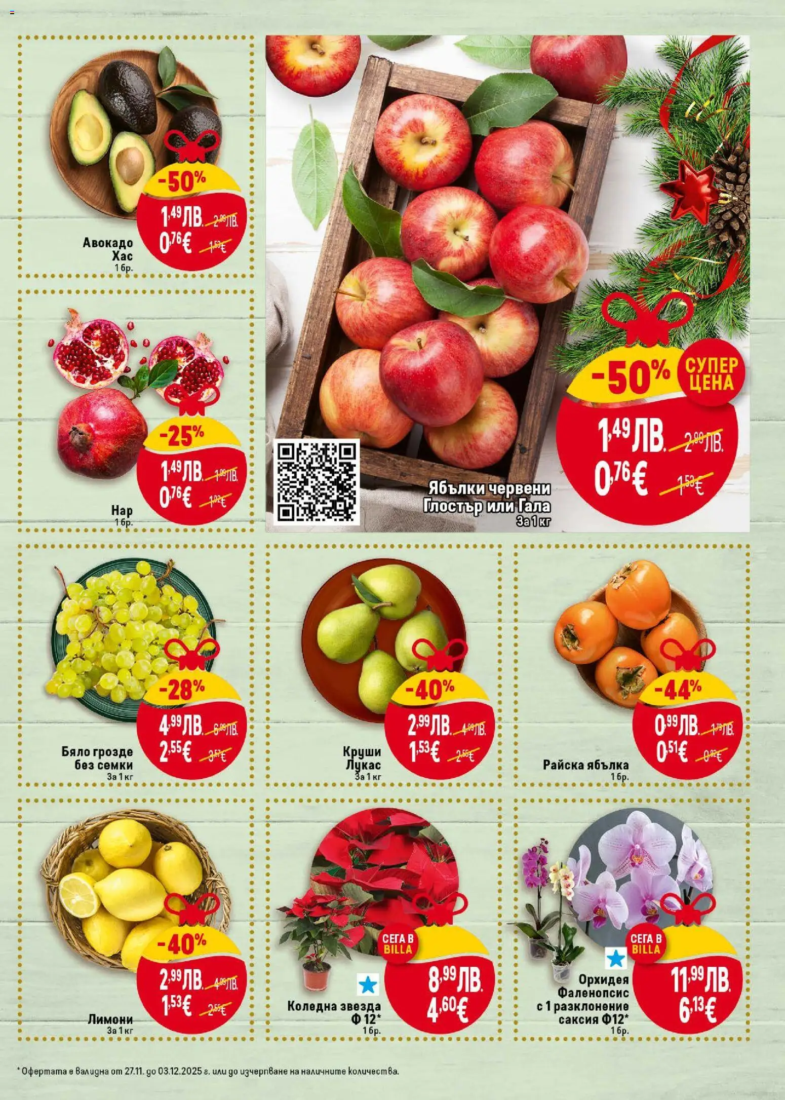 {H1} | Страница: 5 | Продукти: Авокадо, Райска ябълка, Ябълки, Саксия