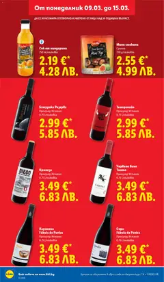 Преглед на Червено вино Тинто, Произход: Испания 0.75 l/onakobka - Офертите са валидни от 09.03.2026 | Страница: 36