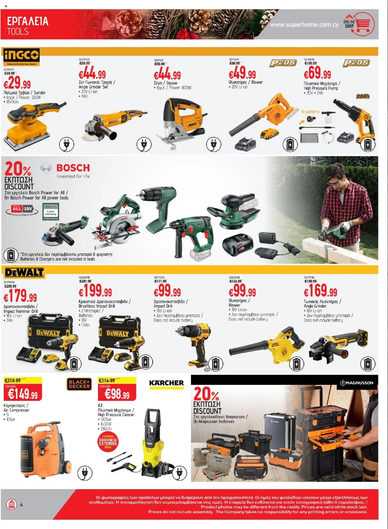 SUPERHOME CENTER Φυλλάδιο – σε ισχύ από 14.11.2025 | Σελίδα: 4