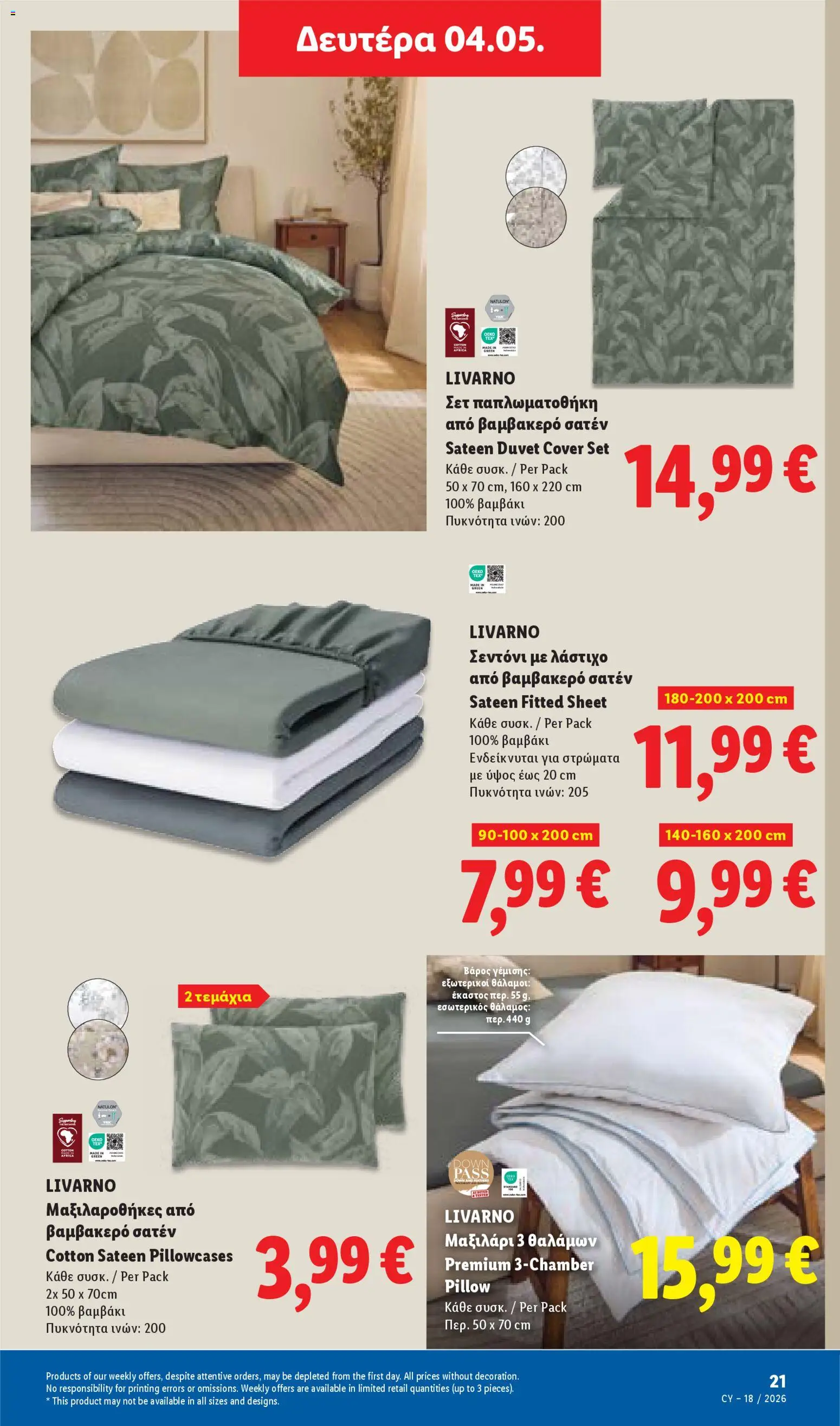 Lidl φυλλαδιο – σε ισχύ από 30.04.2026 | Σελίδα: 21