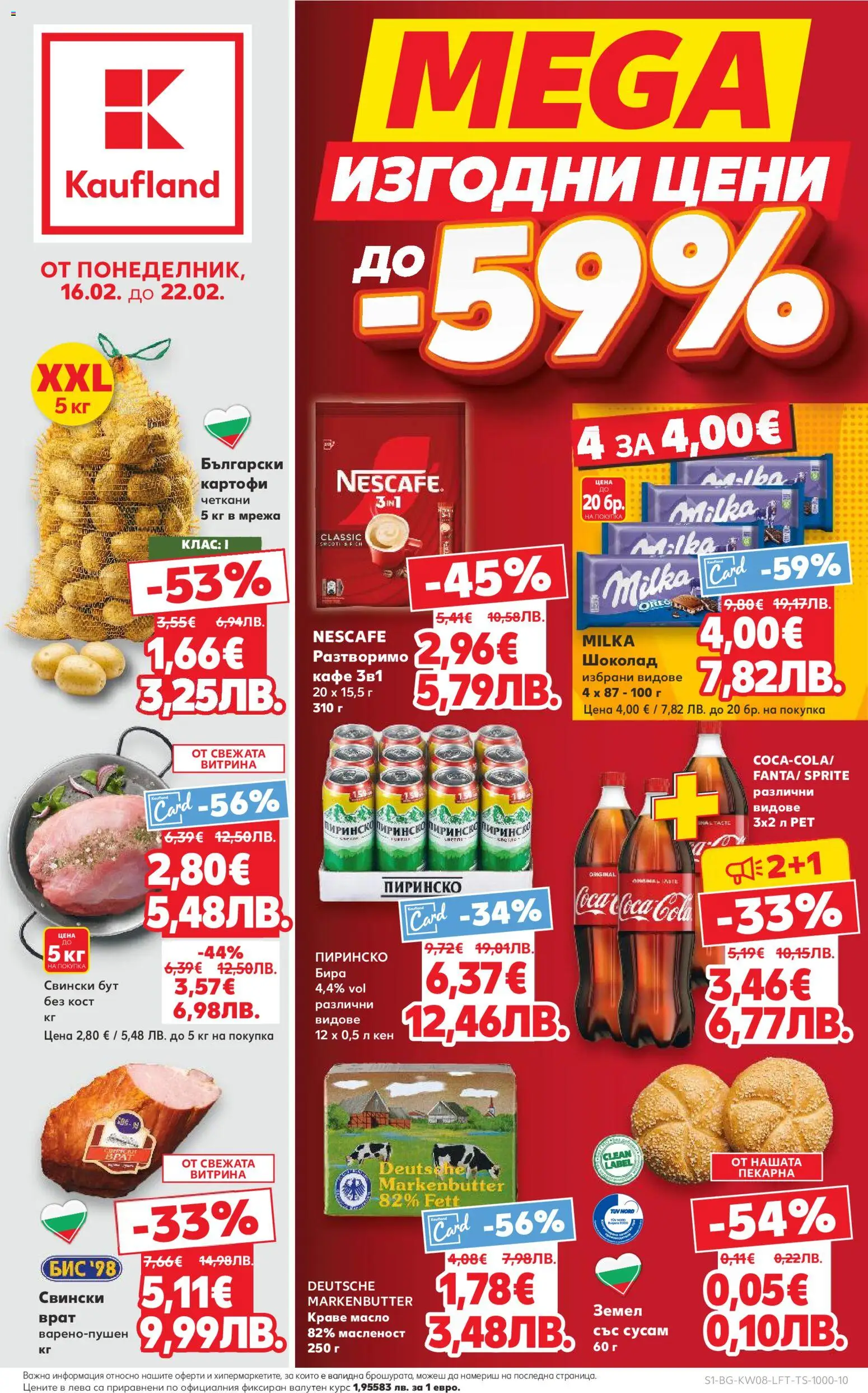 {H1} | Страница: 1 | Продукти: Картофи, Мрежа, Краве, Retek