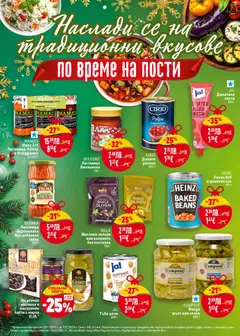 Преглед на CIRIO Домати рязани, Домати рязани 400 г - Офертите са валидни от 11.12.2025 | Страница: 26 | Продукти: Айвар, Захар, Боб, Маслини