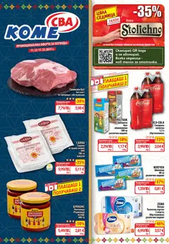 Преглед на Cедмична брошура на CBA - Офертите са валидни от 11.12.2025