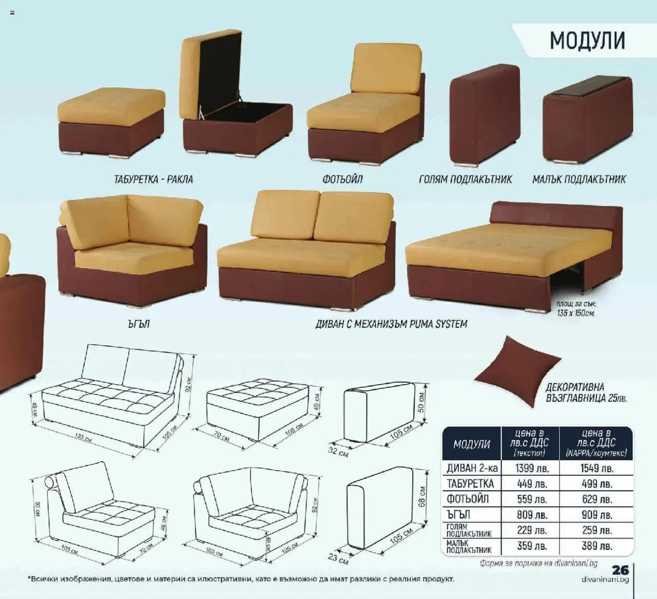 {H1} | Страница: 27 | Продукти: Възглавница, Диван, Фотьойл, Табуретка