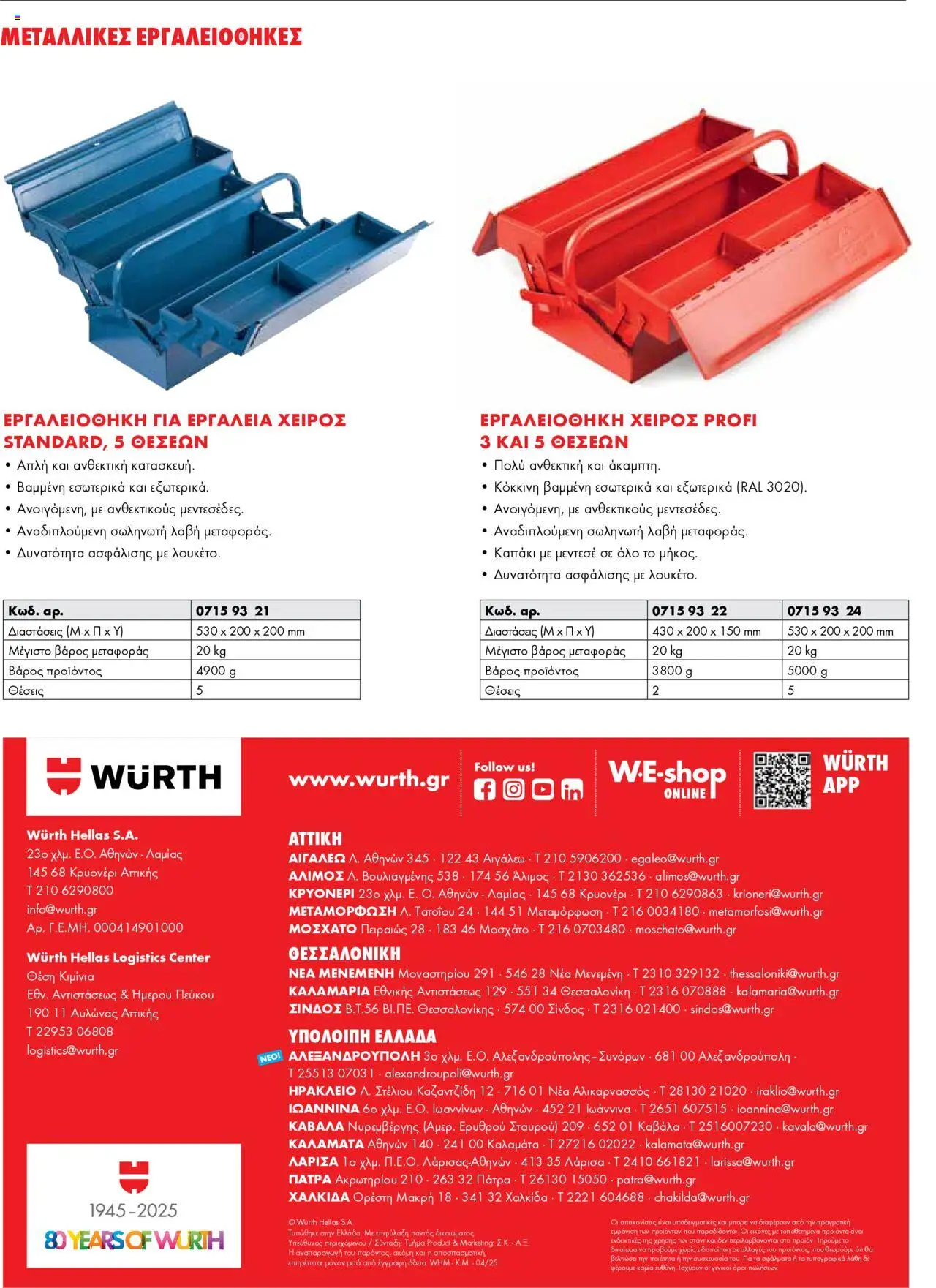 WURTH - Τσάντες & Θήκες εργαλείων – σε ισχύ από 01.10.2025 | Σελίδα: 24