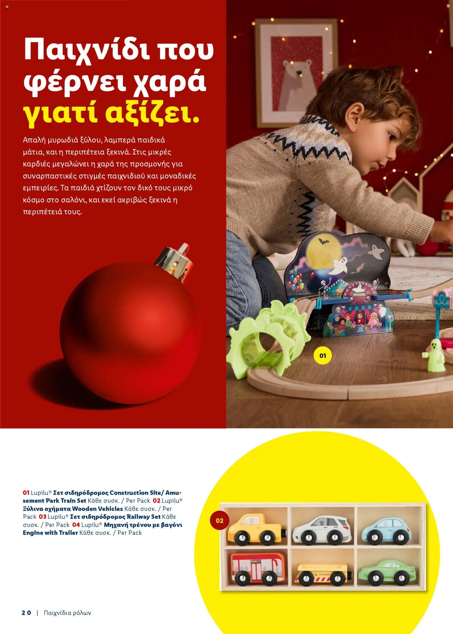 Lidl - Καλωσορίζουμε τα Χριστούγεννα – σε ισχύ από 06.11.2025 | Σελίδα: 20