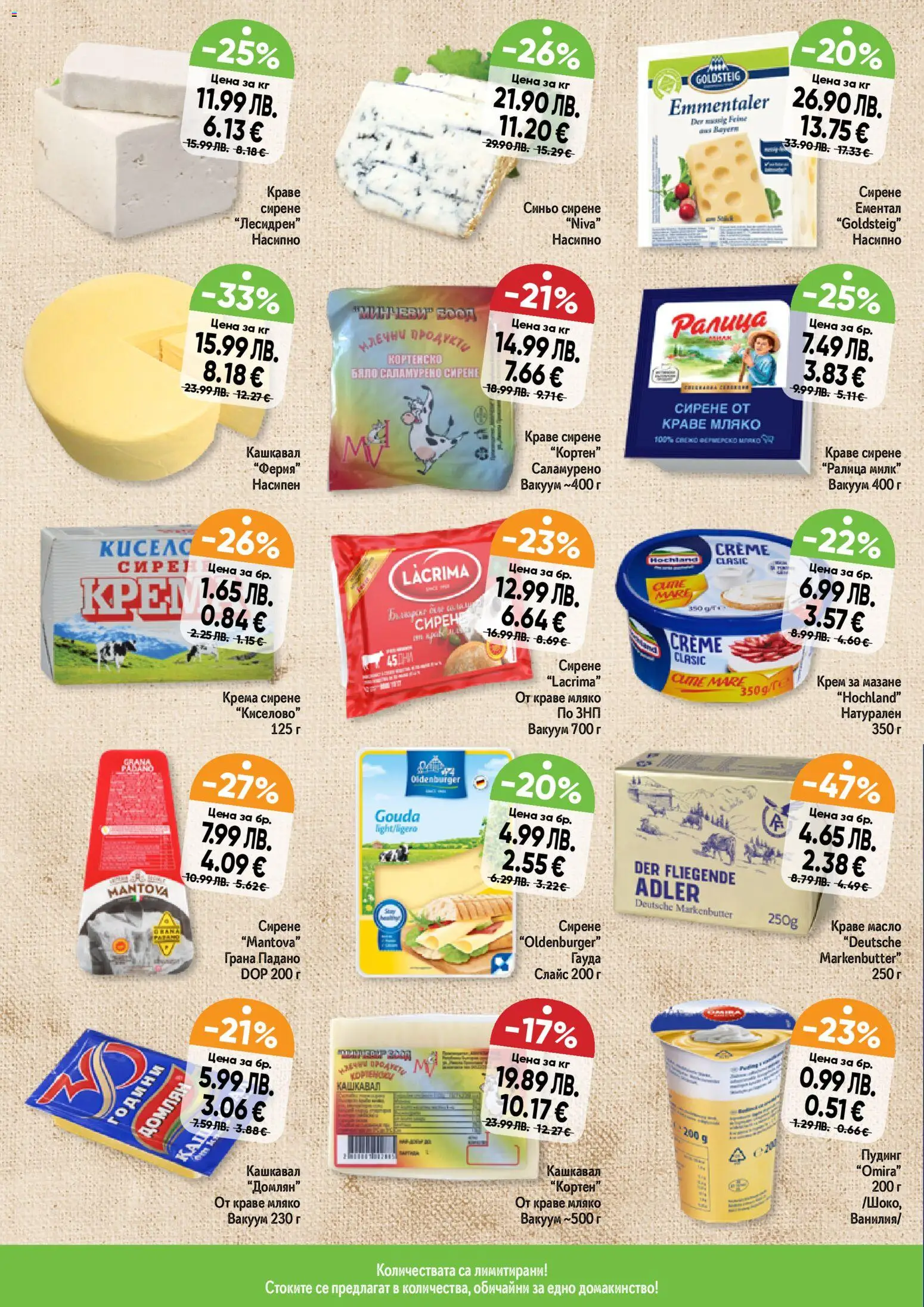 {H1} | Страница: 10 | Продукти: Масло, Мляко, Ементал, Гауда