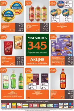 Преглед на Магазинъ 345 брошура - Офертите са валидни от 08.09.2025