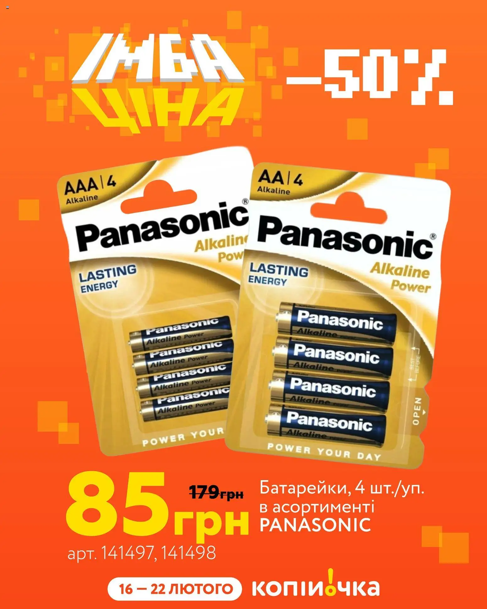 Копійочка Kаталог - дійснийкції з 16.02.2026 | Сторінка: 10