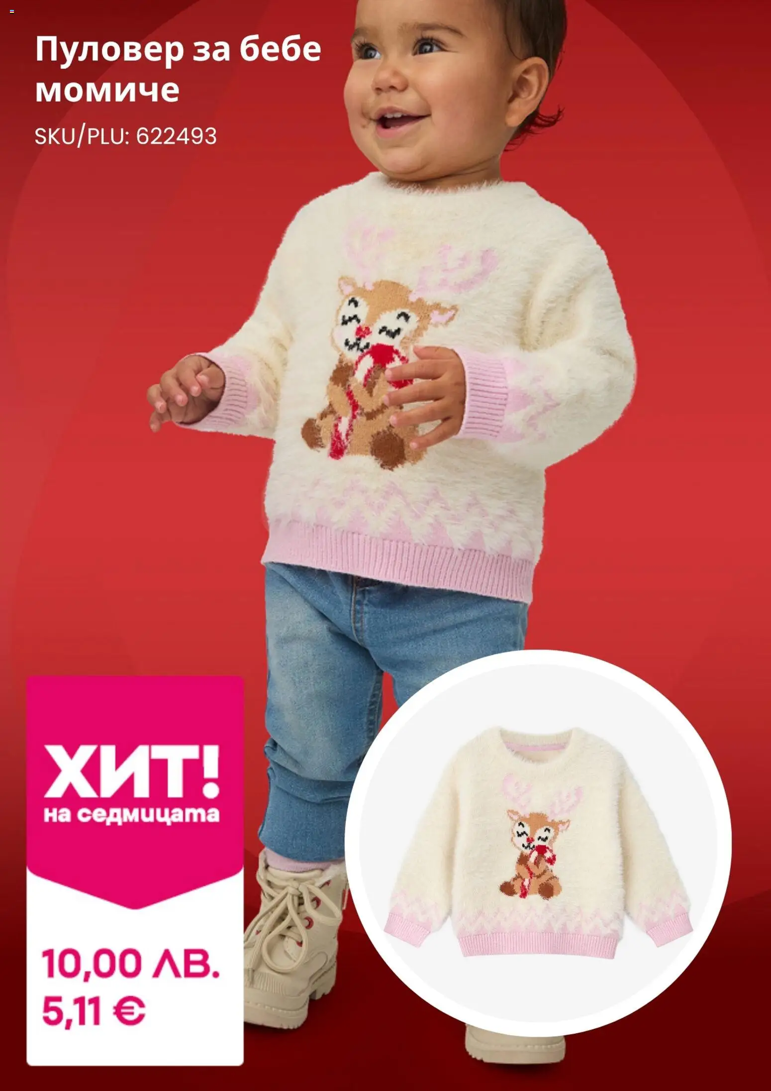 {H1} | Страница: 2 | Продукти: Пуловер