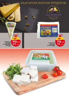 Преглед на Билла брошура - Изкушения за празнично настроение - Офертите са валидни от 04.12.2025 | Страница: 12 | Продукти: Краве, Мляко, Сирене, Кашкавал