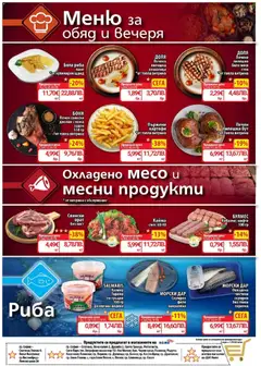 Преглед на CBA Cедмична брошура - Офертите са валидни от 05.03.2026 | Страница: 6