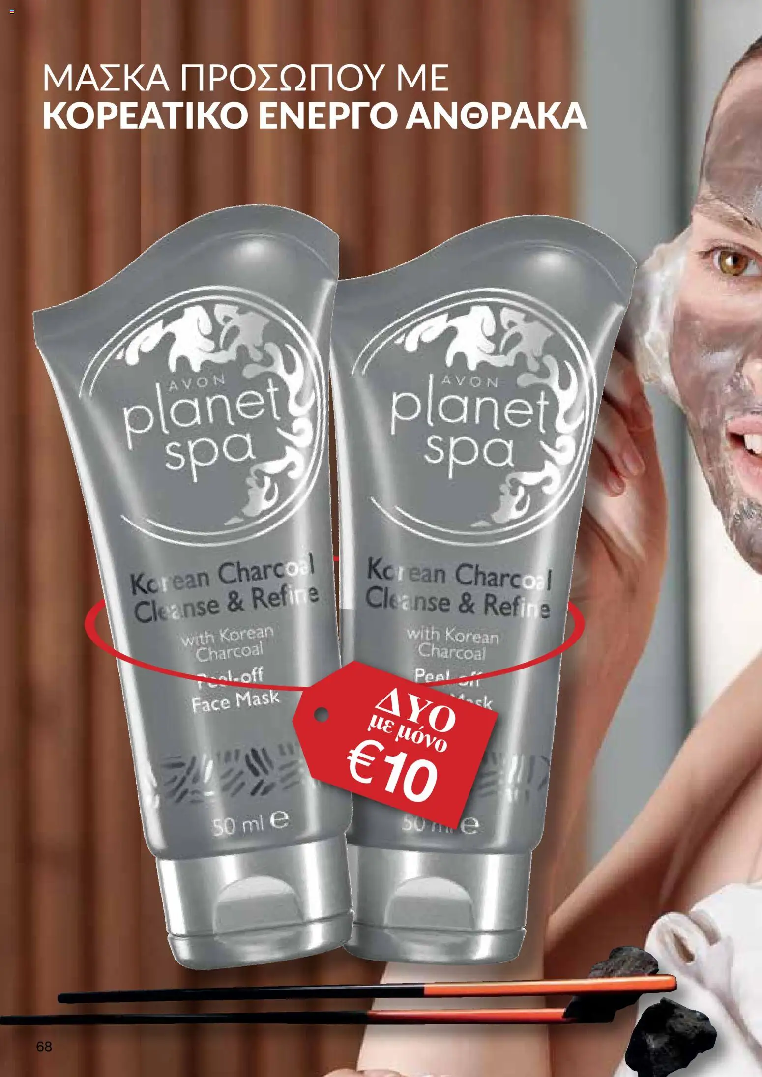 AVON Κατάλογος – σε ισχύ από 16.02.2026 | Σελίδα: 66