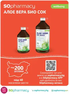 Преглед на SOpharmacy брошура - Офертите са валидни от 01.10.2025 | Страница: 84 | Продукти: Сок, Алое вера