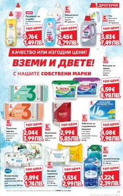 Преглед на Кауфланд Cедмична брошура - Офертите са валидни от 20.04.2026 | Страница: 37 | Продукти: Препарат, Омекотител, Кърпички, Хартия