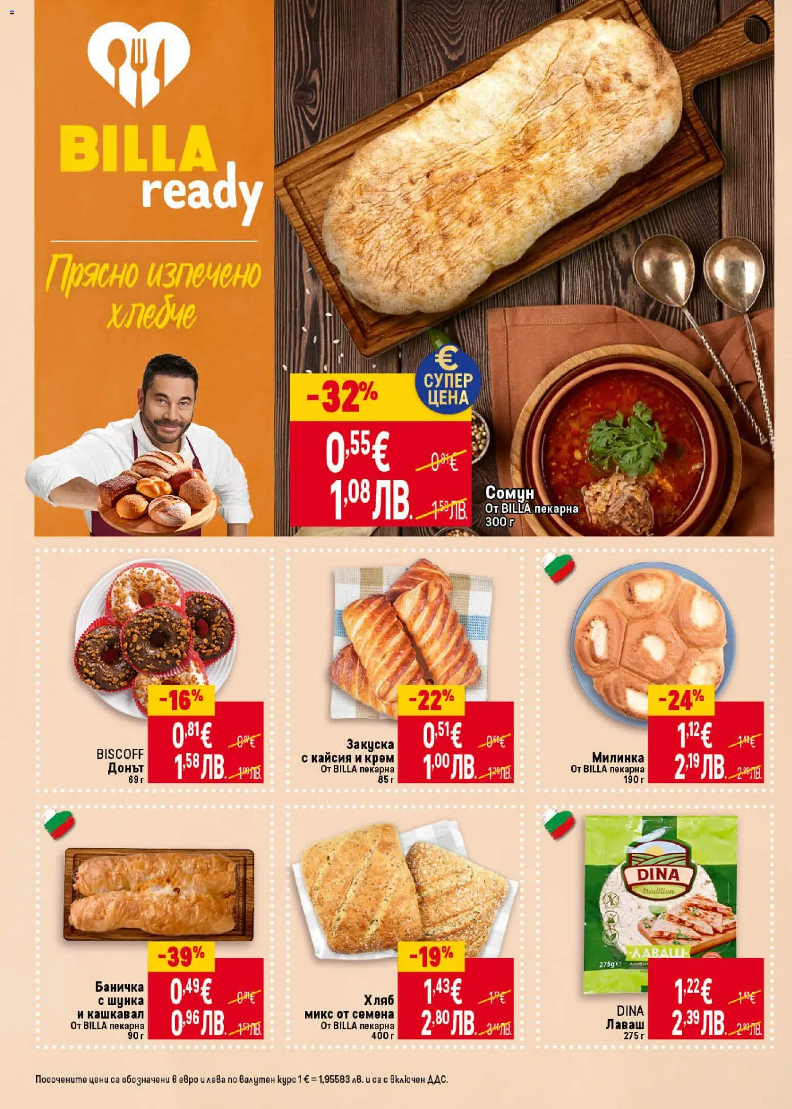 {H1} | Страница: 10 | Продукти: Хляб, Шунка, Кашкавал, Семена