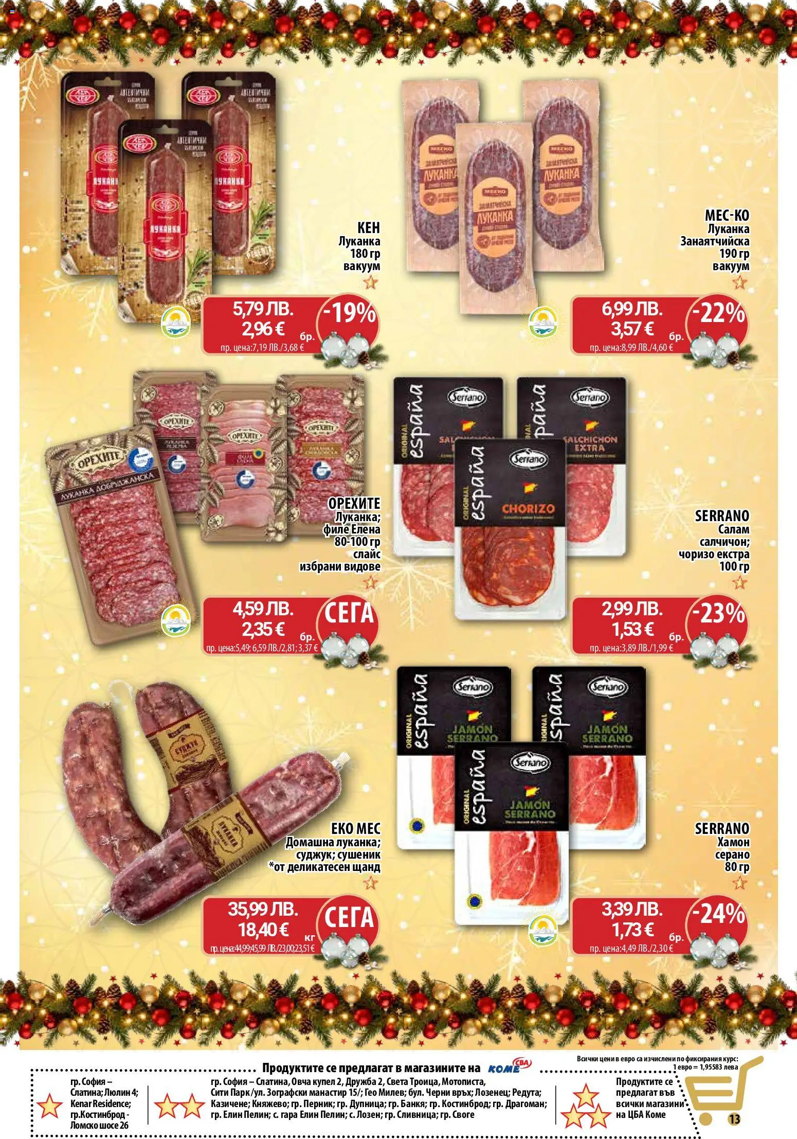 {H1} | Страница: 14 | Продукти: Салам, Филе