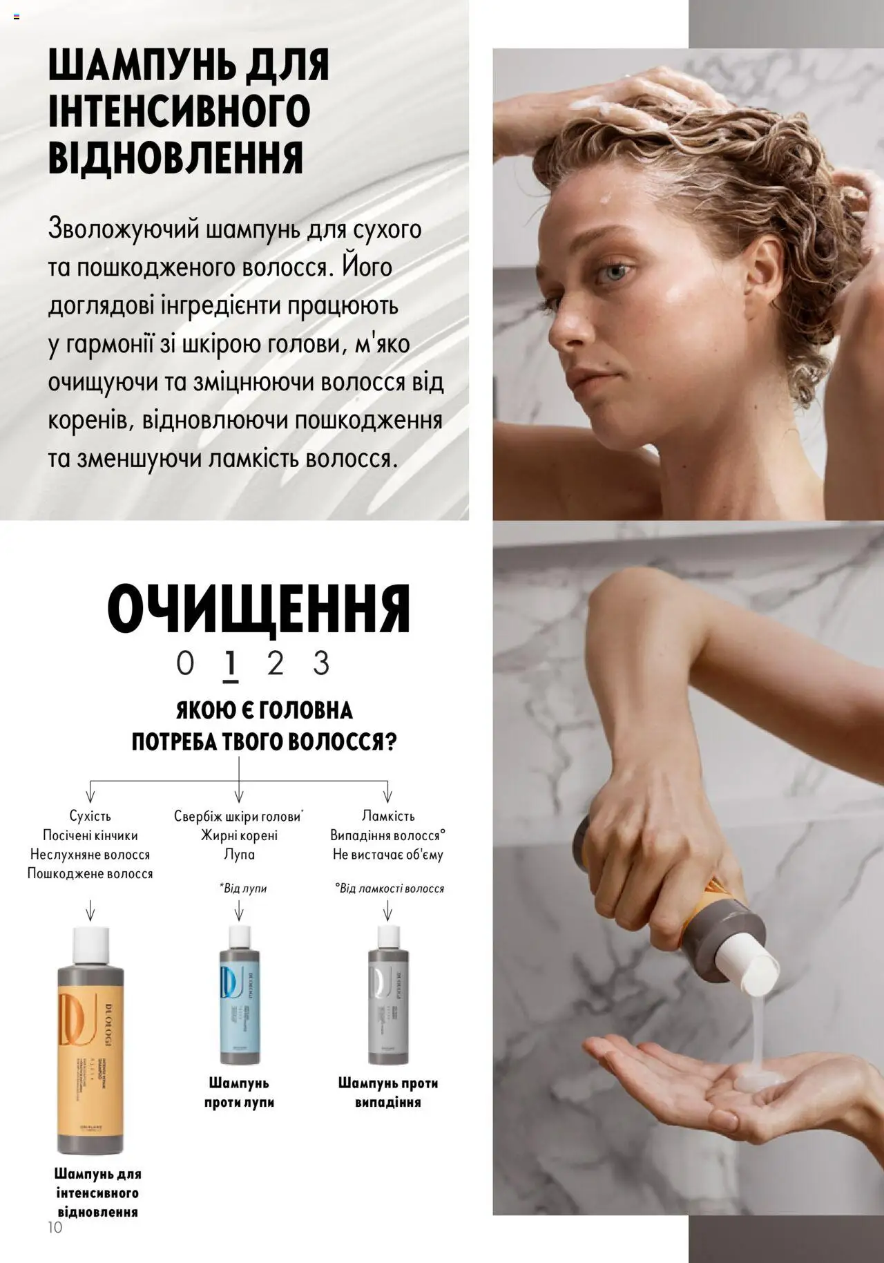 Oriflame Kаталог - дійснийкції з 14.05.2023 | Сторінка: 10 | Товари: Шампунь
