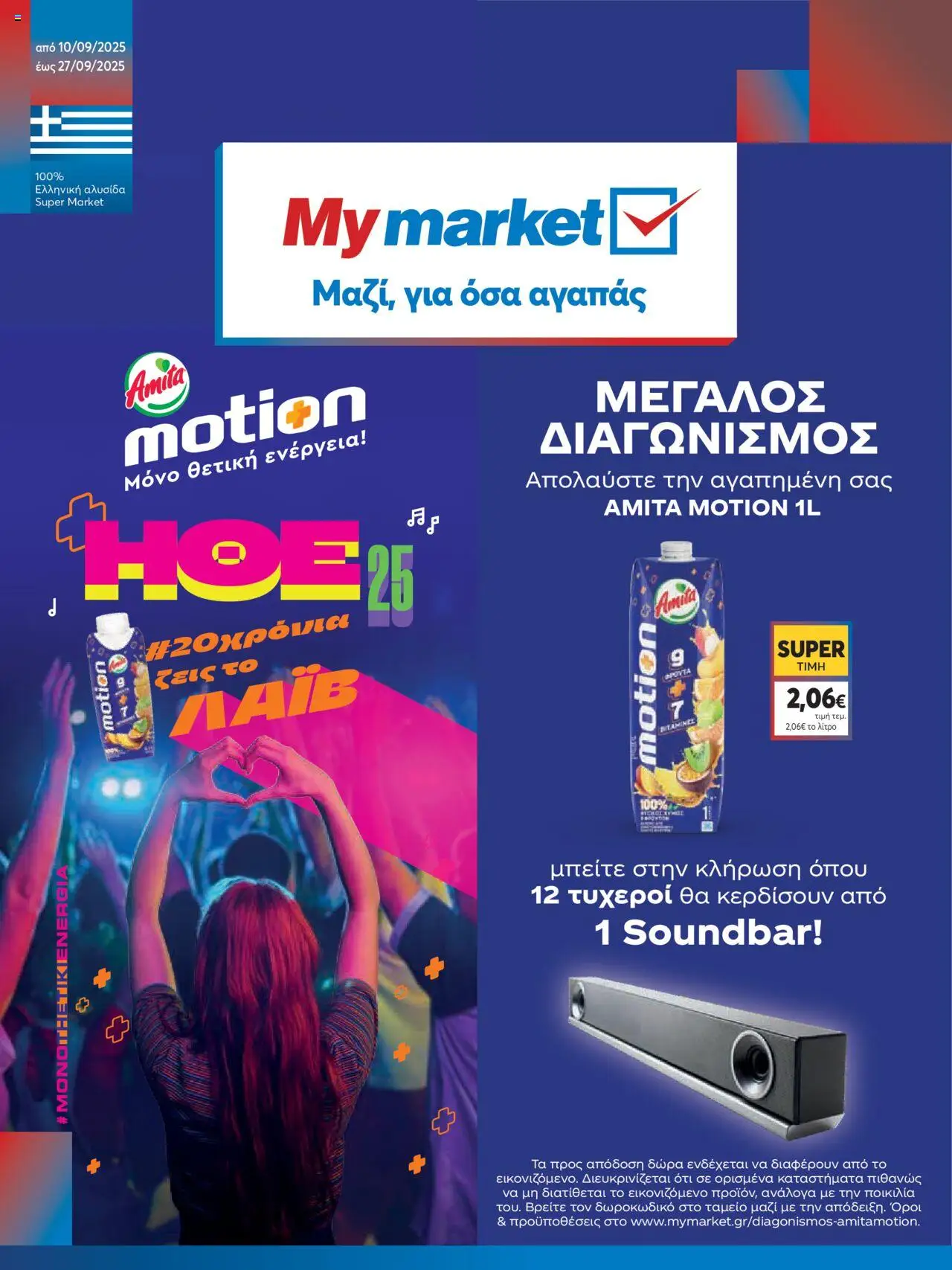  | Σελίδα: 1 | Προϊόντα: Soundbar
