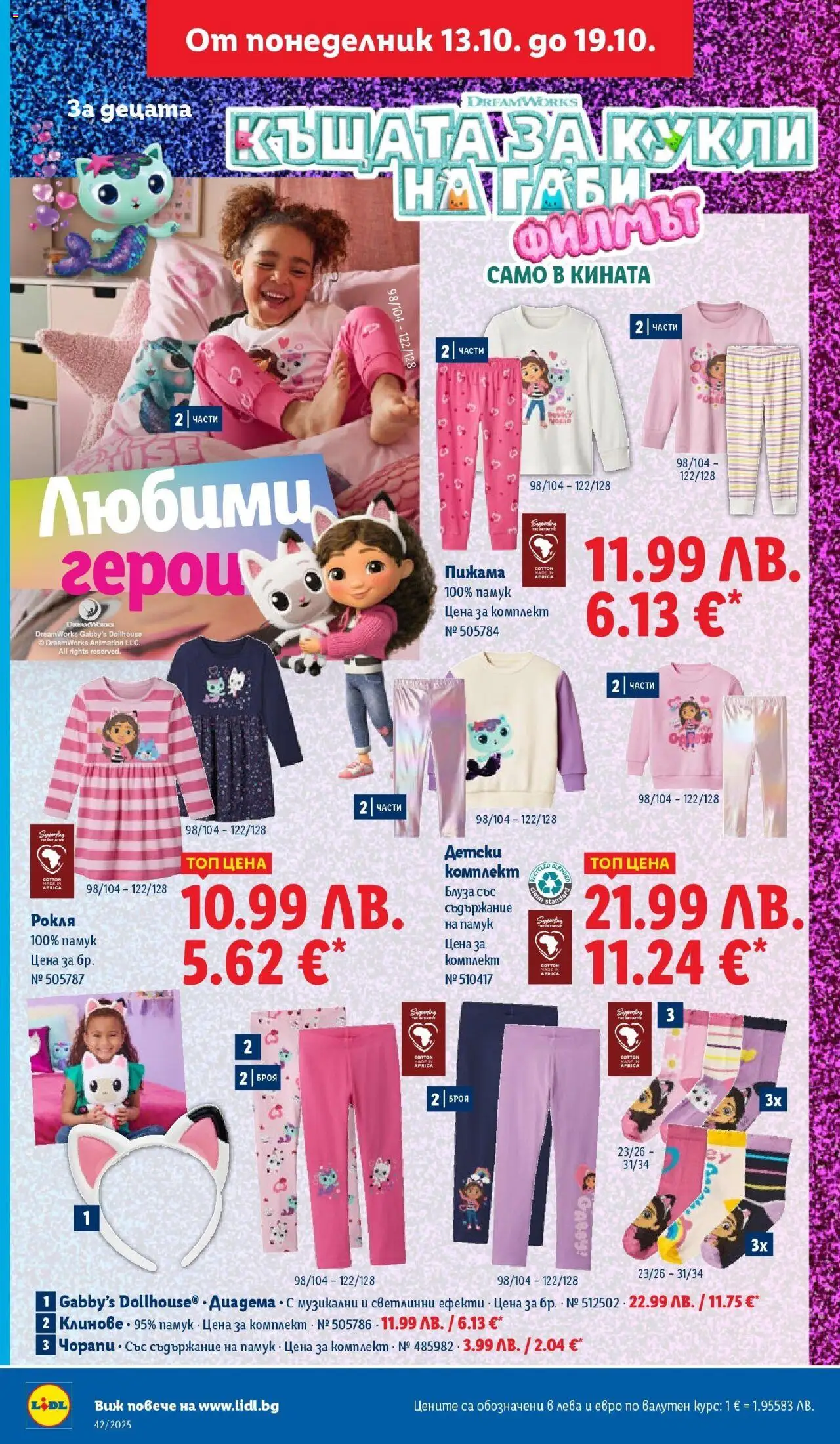 {H1} | Страница: 44 | Продукти: Пижама, Клинове, Памук, Диадема