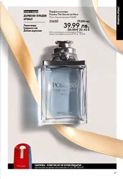 Преглед на Oriflame каталог 17 - Офертите са валидни от 10.12.2025 | Страница: 47 | Продукти: Чай, Вода, Аромат