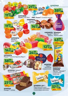 Близенько акції дійснийкції з 22.12.2025 | Сторінка: 41