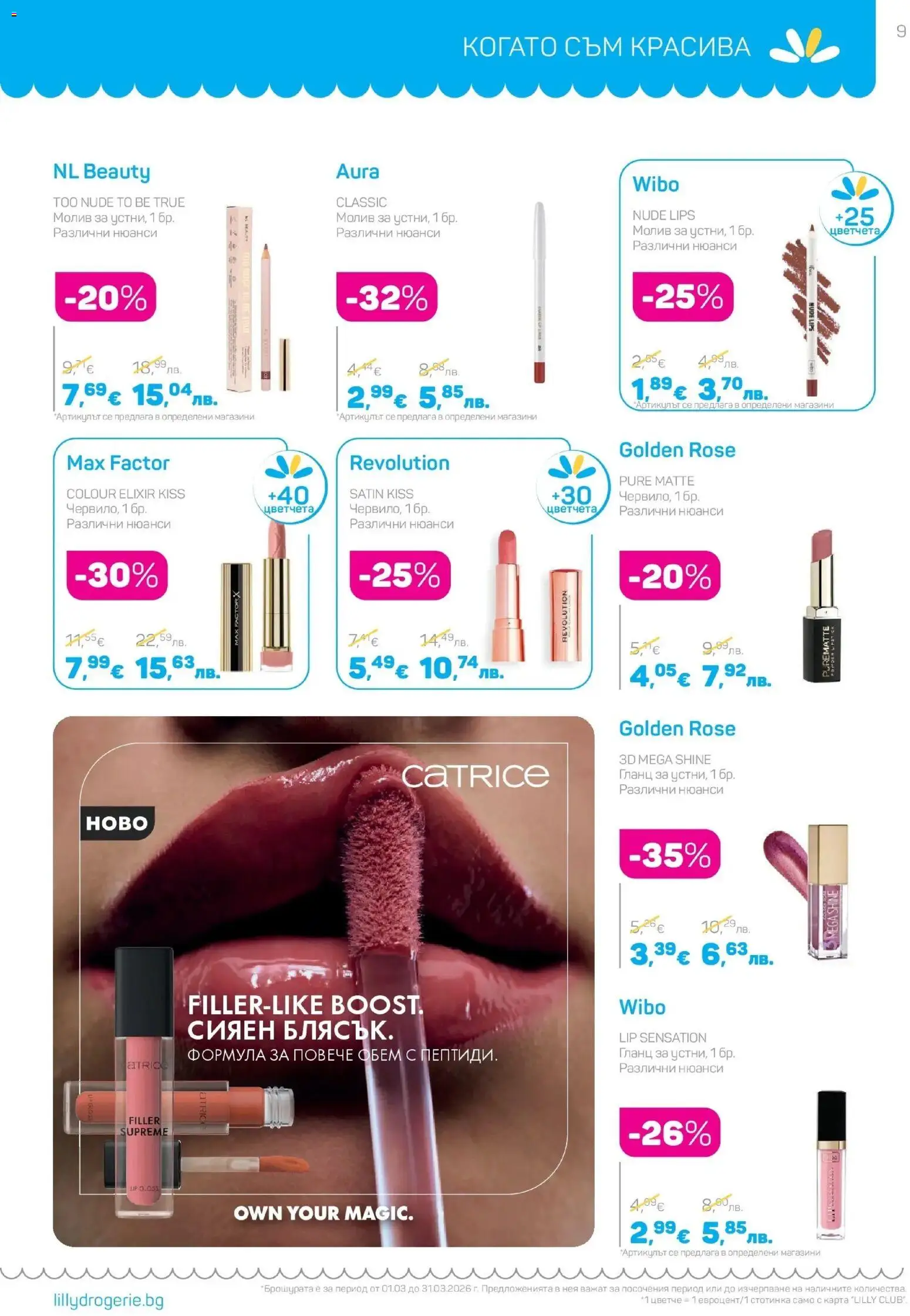 {H1} | Страница: 9 | Продукти: Молив, Гланц