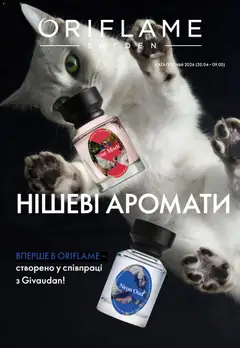 Oriflame акції дійснийкції з 20.04.2026
