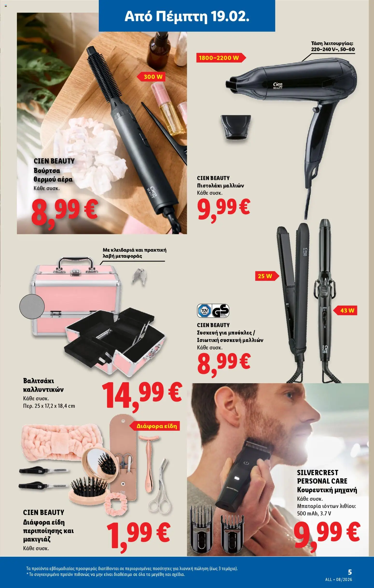  | Σελίδα: 55 | Προϊόντα: Πιστολάκι μαλλιών, Μπαταρία, Μακιγιάζ, Βούρτσα