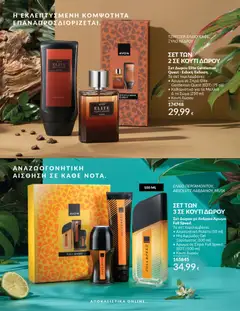  | Σελίδα: 124 | Προϊόντα: Κουτί, Άρωμα