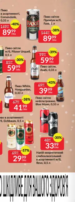 Fozzy акції дійснийкції з 03.12.2025 | Сторінка: 28 | Товари: Сир