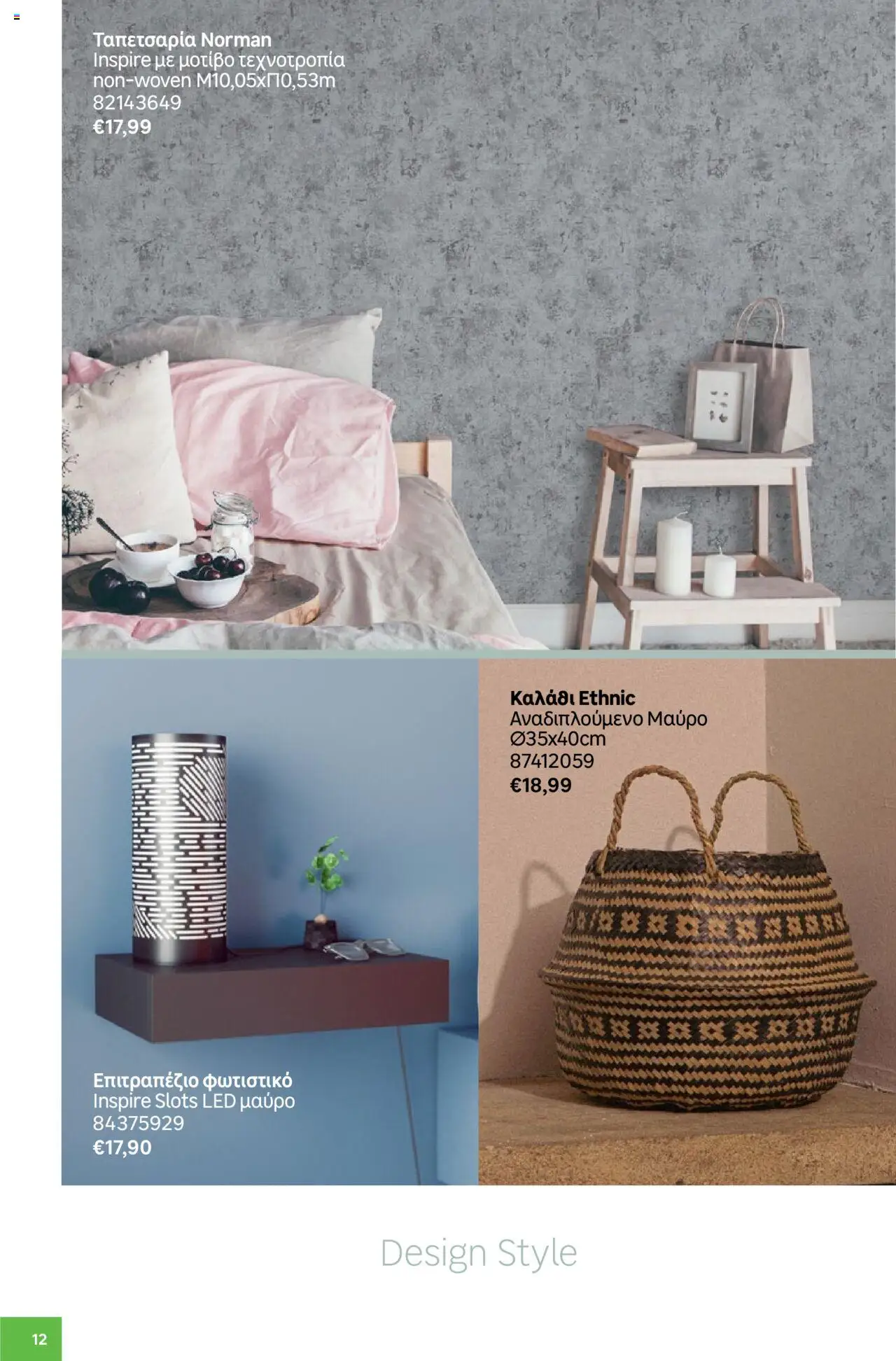 Leroy Merlin - Deco winter 2025 – σε ισχύ από 07.10.2025 | Σελίδα: 12