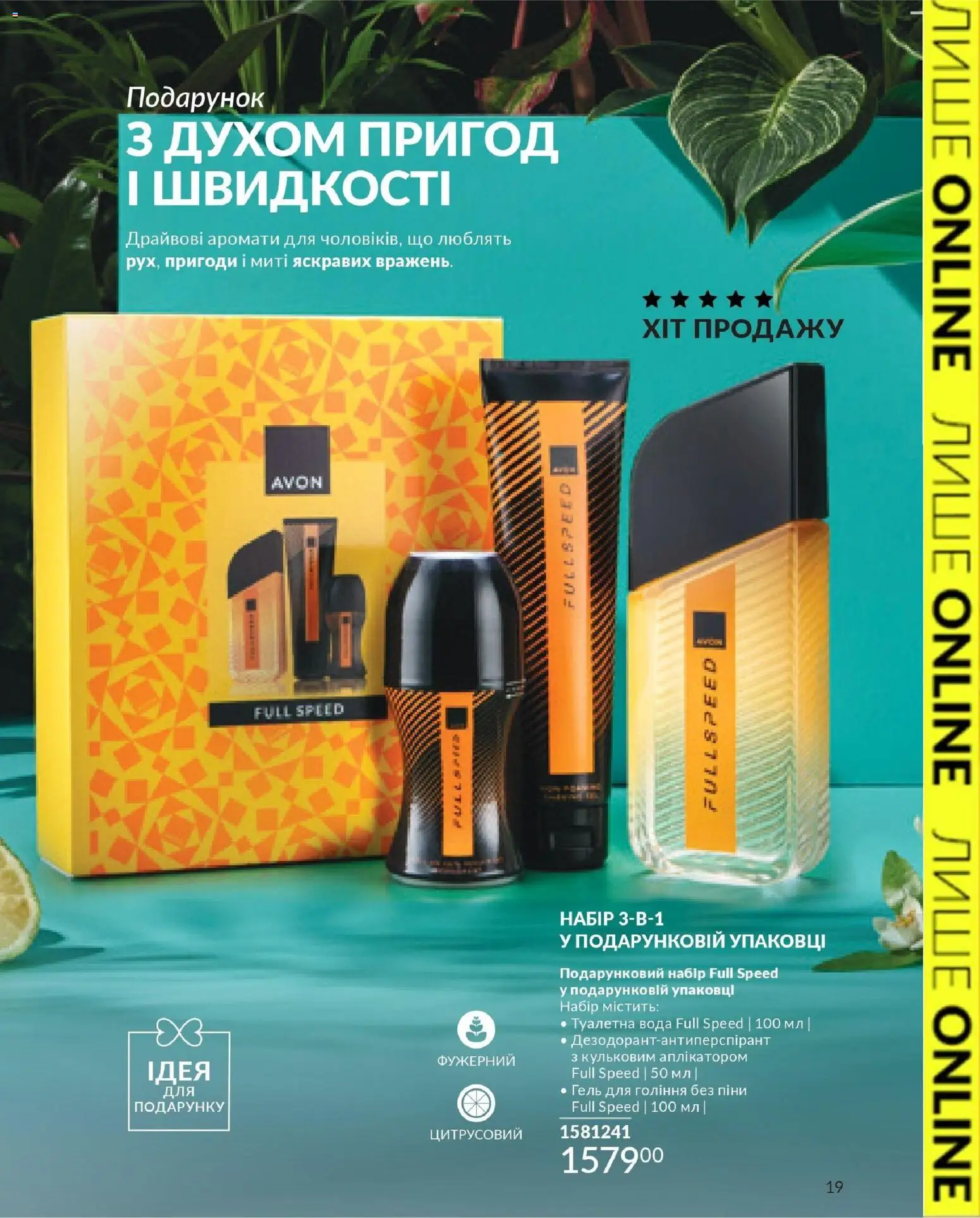 AVON Kаталог - дійснийкції з 31.03.2026 | Сторінка: 19