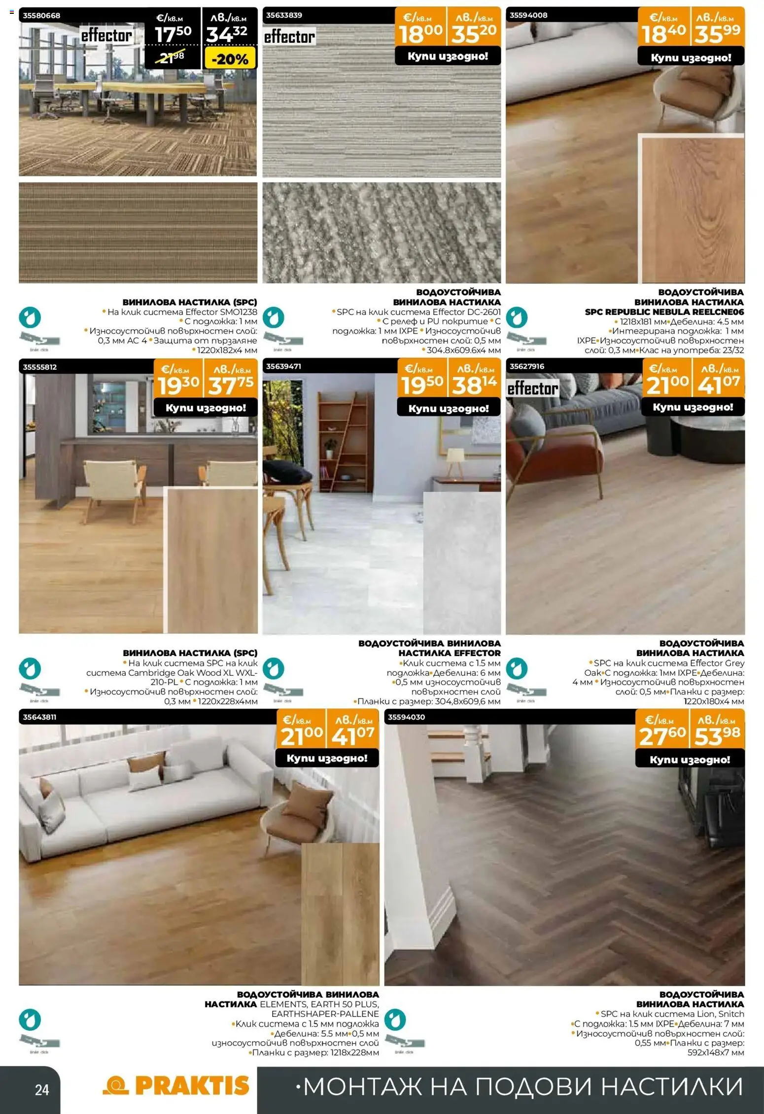 {H1} | Страница: 24 | Продукти: Подложка