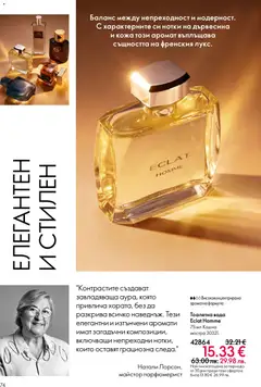 Преглед на Oriflame каталог 06 - Офертите са валидни от 22.04.2026 | Страница: 74 | Продукти: Вода, Тоалетна, Аромат, Тоалетна вода